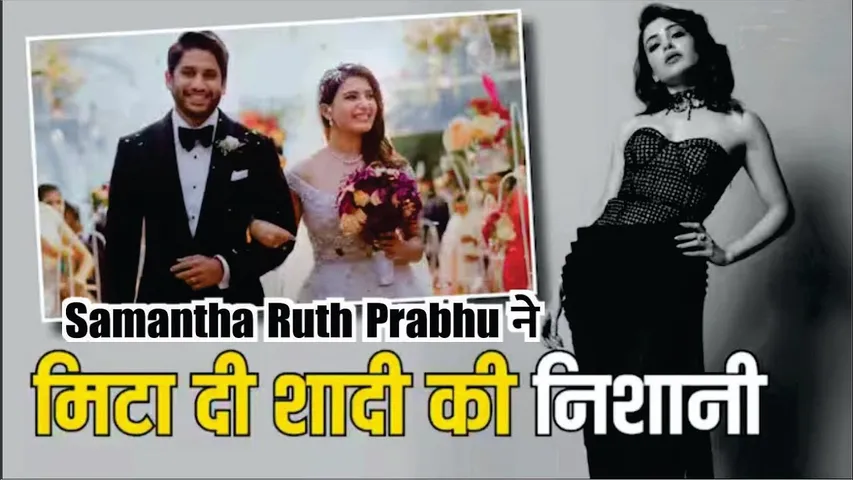 Samantha ने मिटा दी शादी की निशानी | Samantha Wedding Gown Transformation |Samantha ELLE Award Dress