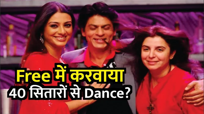 Farah Khan ने Free में करवाया 40 Bollywood सितारों से डांस? | Om Shanti Om  | Shah Rukh Khan