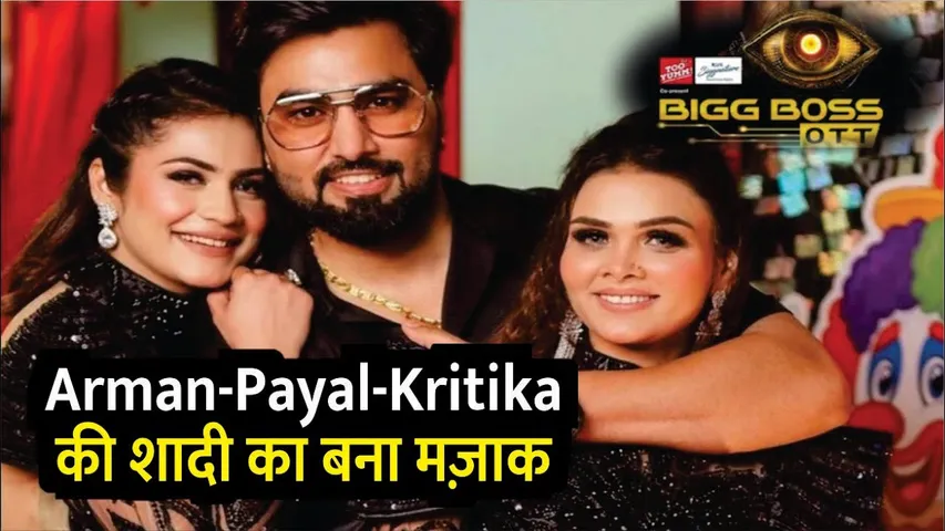 Arman-Payal और Kritika Malik की शादी का BB हाउस में बना मज़ाक | Arman Malik | Payal Malik | Kritika