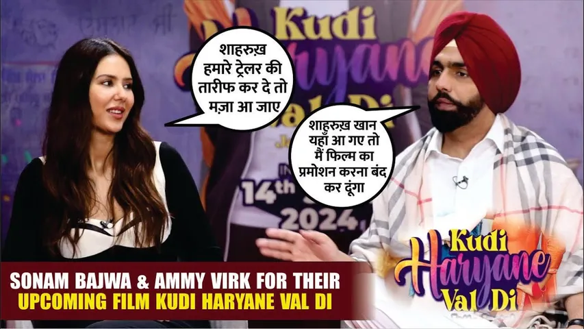 Kudi Haryane Val Di | Sonam Bajwa & Ammy Virk Talking About Their Upcoming Film Kudi Haryane Val Di