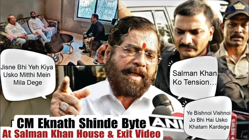 CM EKNATH SHINDE AT SALMAN KHAN HOUSE | SALMAN KHAN NEWS TODAY | SALMAN KHAN HOUSE FIRING