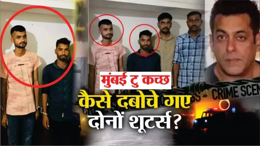 Salman Khan Firing Case | Salman Khan Shooters Got Arrested By Police | Lawrence Bishnoi | Salman