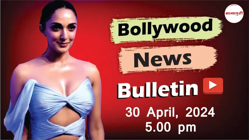 Bollywood Latest News | Sid-Kiara, Ranbir Kapoor, Suhana Khan, Ibrahim Ali Khan | 30th April | 5 PM