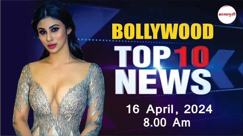 Bollywood News Today | Mouni Roy | Elvish Yadav News | Srikanth Song Release | 16th April | 8 AM