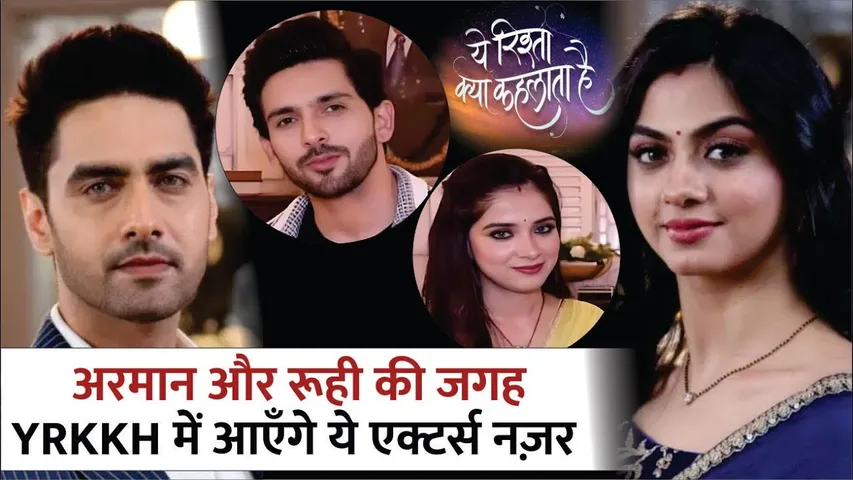 Yeh Rishta Kya Kehlata Hai | Armaanऔर Ruhi को करेंगे यह Actors Replace | Armaan & Ruhi Out Of Show