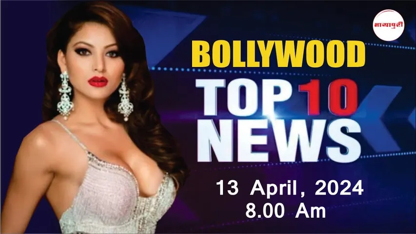 Top 10 Bollywood News Today | Urvashi Dance Video | Ram Charan | Disha Patani | 13th March | 8 AM