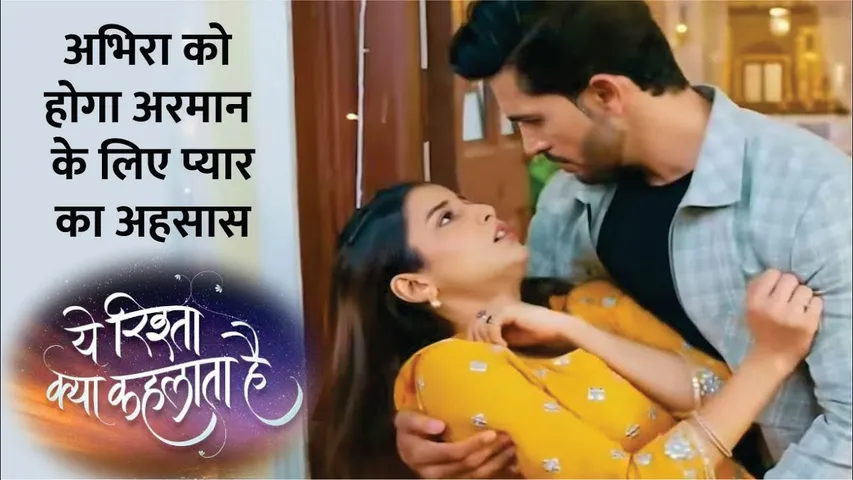 Yeh Rishta Kya Kehlata Hai | Abhira को हुआ  Armaan के प्यार का एहसास | Dadisa ने चलने वाली है नई चाल