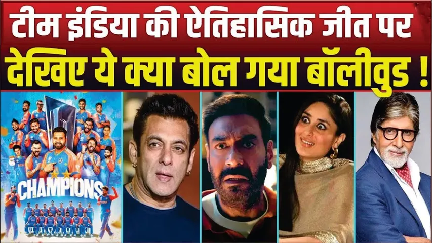 T-20 चैंपयिन बने भारत पर Salman से लेकर Amitabh समेत Bollywood ने दिए ऐेसे Reactions | Ranveer Singh