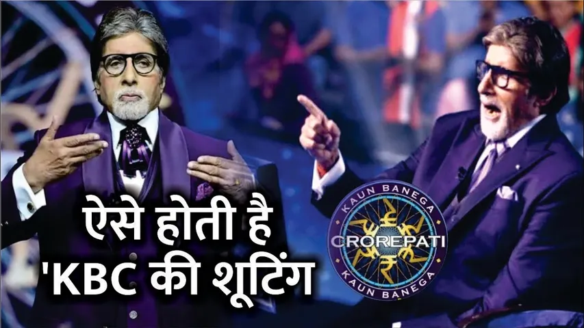 कैसी होती है KBC की शूटिंग? | Kaun Banega Crorepati Shooting Set | KBC Registration 2024 | KBC news