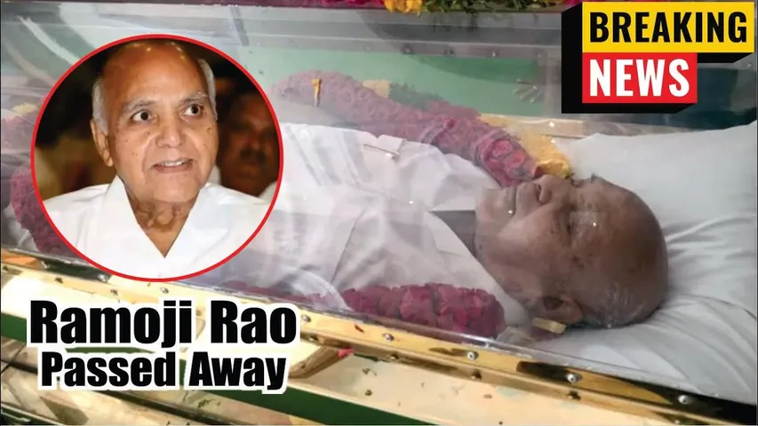 Ramoji Rao Passed Away | Founder Of Ramoji Film City Dies At 87 | Ramoji Rao Death News | Ramoji Rao