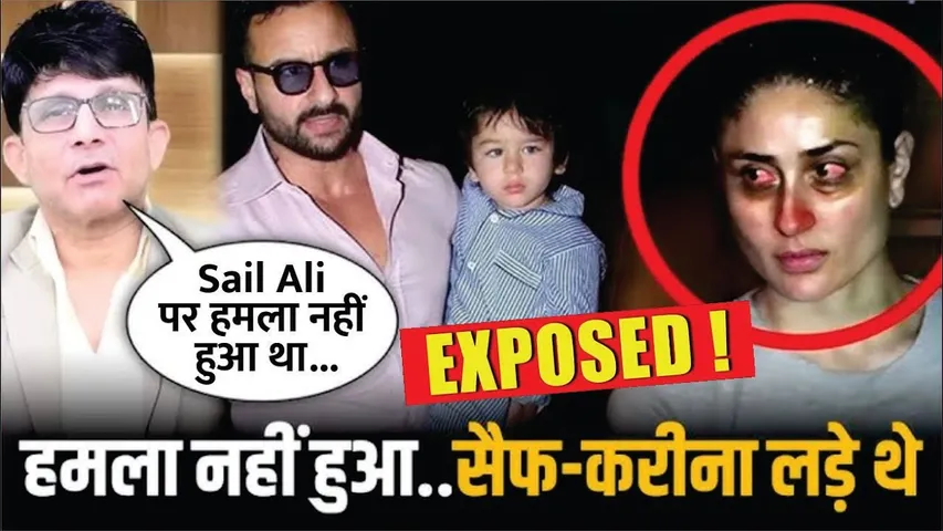 KRK Exposed Saif Ali And Kareena | KRK Makes Claims.. Saif Ali And Kareena Kapoor Fight That Night