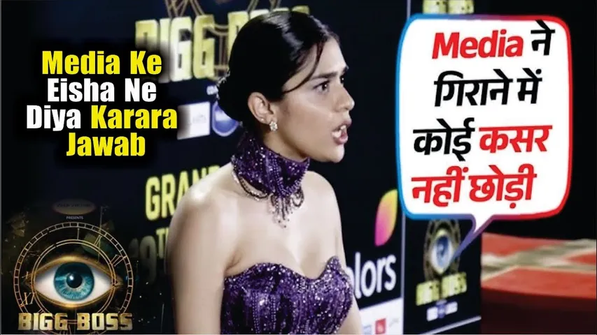 Bigg Boss 18 Finale | Media Ke Eisha Ne Diya Karara Jawab | Eisha Singh First Interview After BB 18