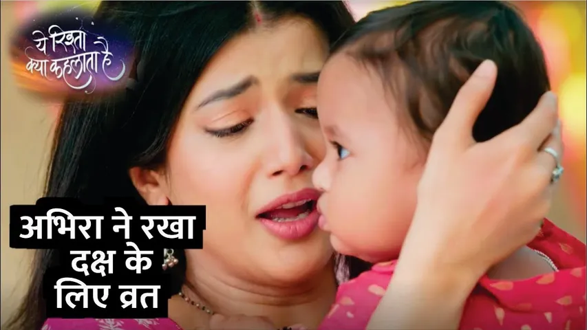 Yeh Rishta Kya Kehlata Hai | Abhira Ne Rakha Daksh ke liye Vrat | अभिरा ने रखा दक्ष के लिए व्रत