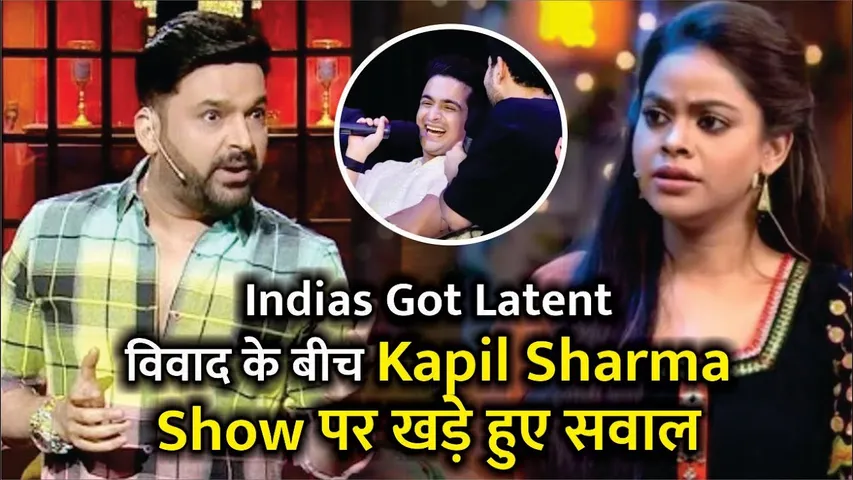Indias Got Latent विवाद के बीच Kapil Sharma Show की स्क्रिप्ट पर खड़े हुए सवाल | Sumona Chakravarti