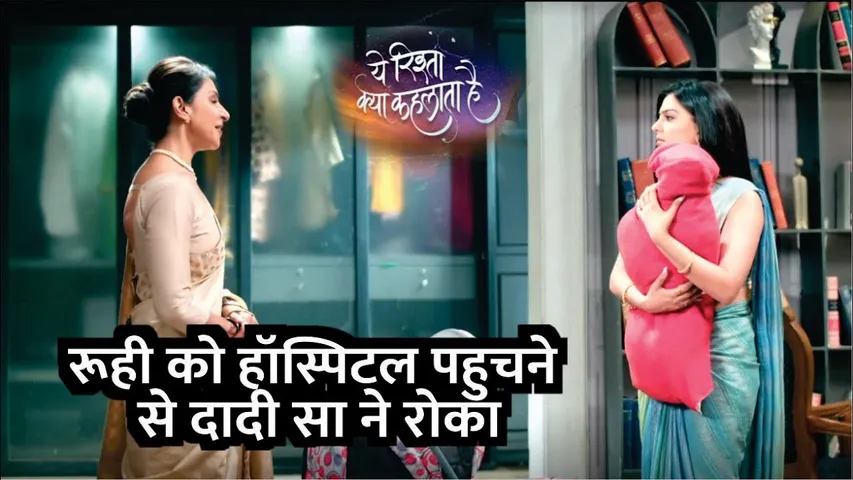 YRKKH | Ruhi Ko Hospital Pahuchne Se Dadi Sa Ne Roka | रूही को हॉस्पिटल पहुचने से दादी सा ने रोका