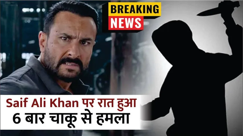 Saif Ali Khan Attacked With Knife During Robbery At Mumbai Home | Saif Ali ATTACKED During Robbery