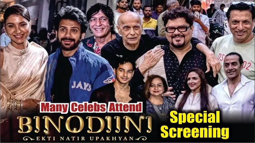 BINODIINI - Ekti Natir Upakhyan Screening | Karan Veer, Mahesh Bhatt, Sudhanshu, MALAIKA, ESHA DEOL