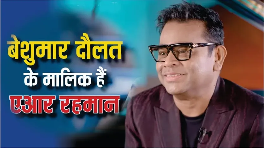 एक घंटे की करोड़ों में फीस वसूलते हैं AR Rahman | AR Rahman Fees | AR Rahman Net Worth | AR Rahman