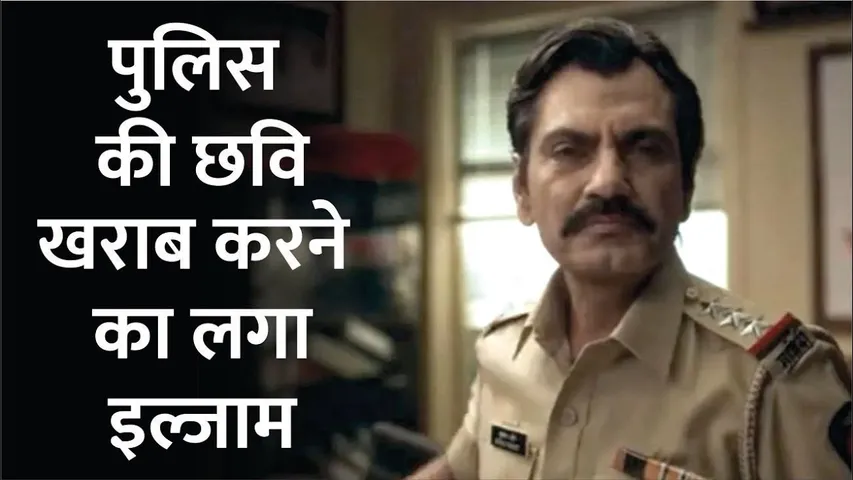 पुलिस की छवि धूमिल करने पर Nawazuddin Siddiqui के विरुद्ध मामला दर्ज करने की मांग | Nawazuddin