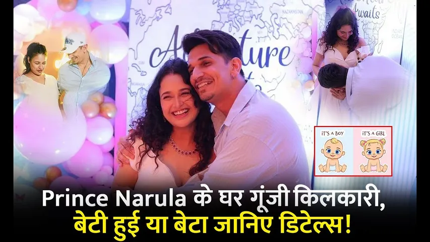 Prince Narula- Yuvika Chaudhary के घर गूंजी किलकारी, बेटी हुई या बेटा जानिए डिटेल्स!