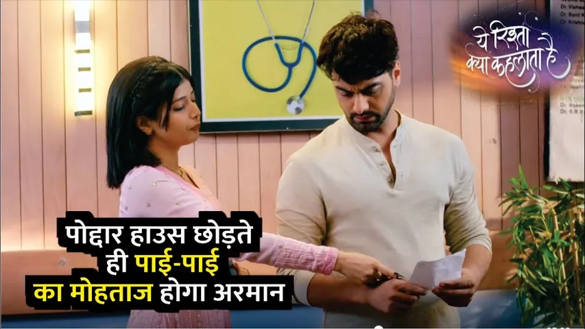 Yeh Rishta Kya Kehlata hai | Poddar house chodte hi pai-pai ka mohtaaj hoga Armaan
