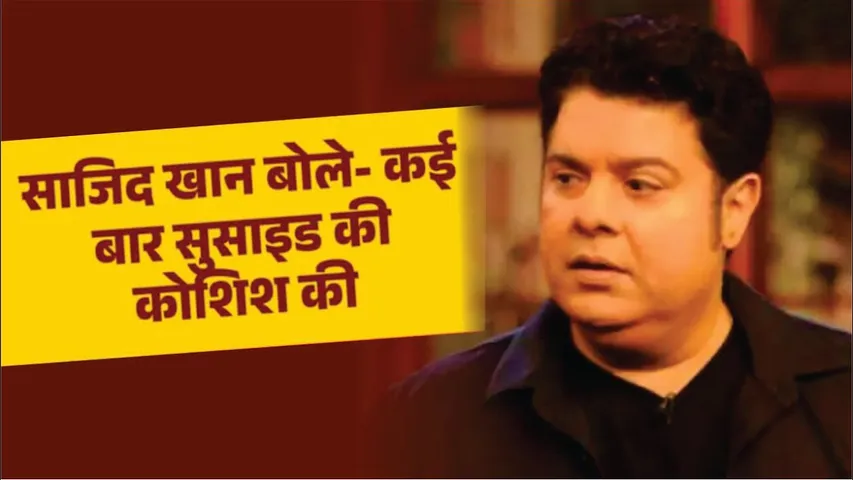 Sajid Khan Breaks Silence on MeToo Allegation, Thought of Suicide, Depression & More | Sajid Khan