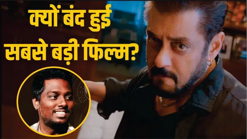 Salman Khan और Atlee की फिल्म क्यों बंद हुई? | Salman Khan Atlee Project A6 Shelved | Sikandar