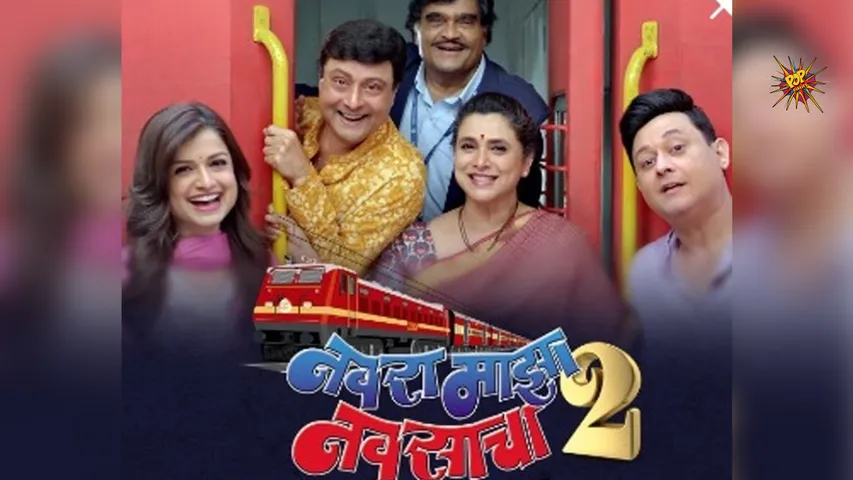 Navra maza navsacha 2 Review