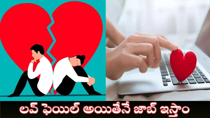 Bengaluru company Chief Dating Officer job requires breakups, situationship expertise