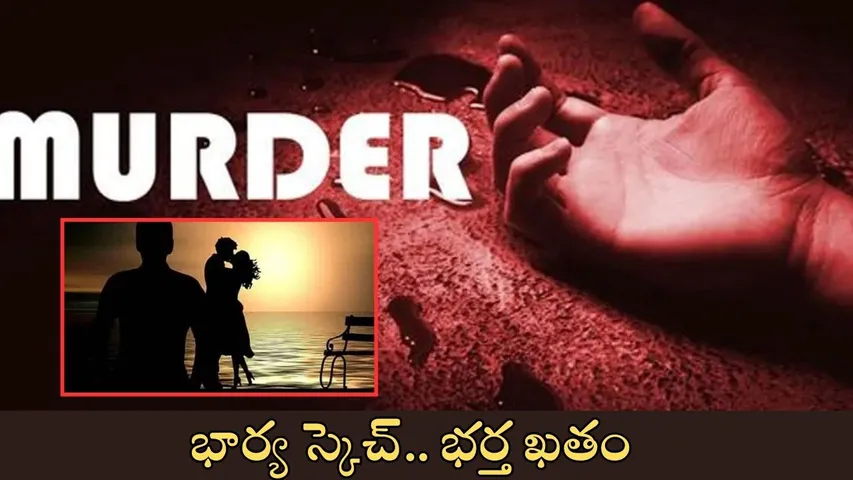 srikakulam bobbili peta murder case shocking facts.