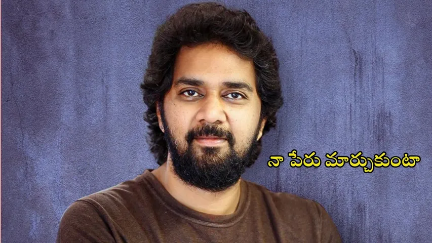 thandel movie director Chandoo Mondeti name change comments viral