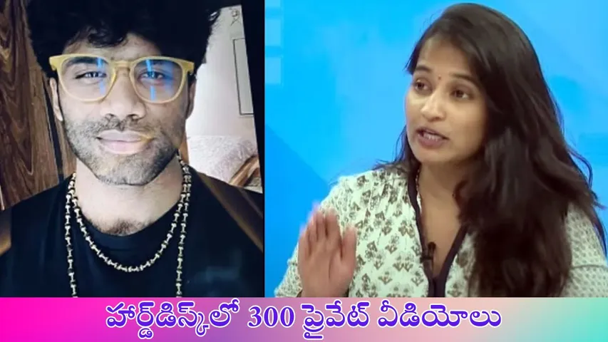 Mastan Sai 300 secret videos hard disk handover to police by Lavanya