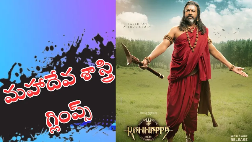 kannappa.
