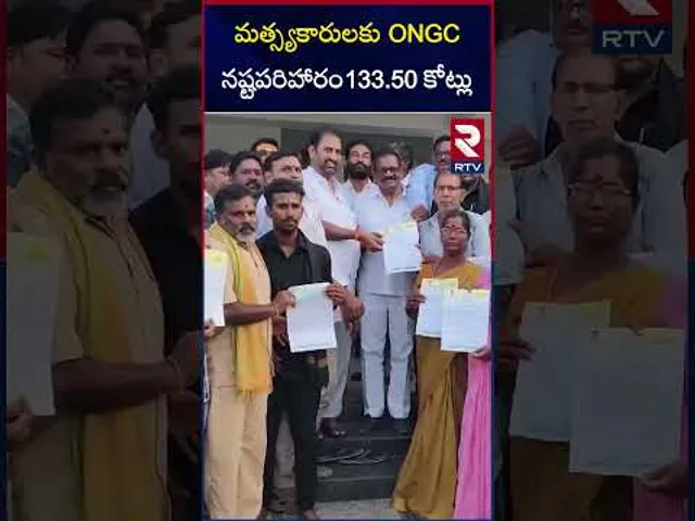 మత్స్యకారులకు ONGC నష్టపరిహారం 135.50 కోట్లు | ONGC to provide compensation on Fishermen's Day | RTV