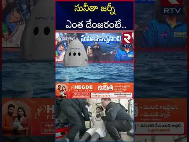 సునీతా జర్నీ ఎంత డేంజరంటే.. | Sunita Williams Landing On Earth | NASA | RTV
