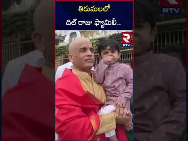 తిరుమలలో దిల్ రాజు ఫ్యామిలీ.. | Producer Dil Raju with Son & Wife Visits Tirumala | RTV