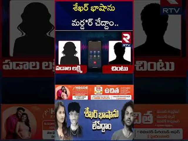 శేఖర్‌ భాషాను మర్డ*ర్ చేద్దాం | Padala Lakshmi Sensational Audio Leak | Lavanya | Masthan Sai | RTV