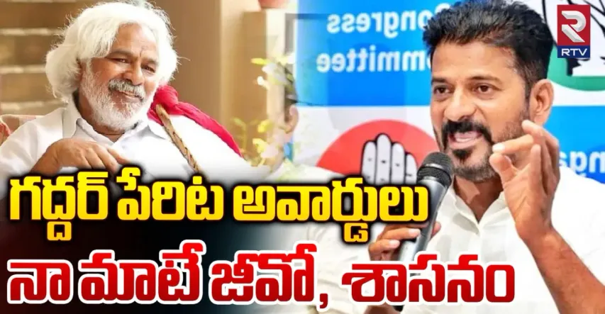 Gaddar Jayanthi : నా మాటే శాసనం .. గద్దర్ జయంతి వేడుకల్లో రేవంత్ రెడ్డి కీలక నిర్ణయం