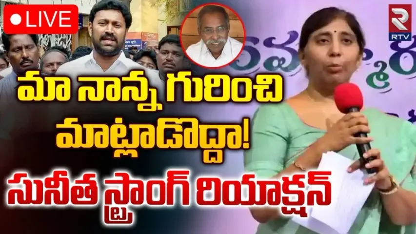 Sunitha: మా నాన్న గురించి మాట్లాడొద్దంటే ఎలా.. సునీత సీరియస్ కామెంట్స్..!