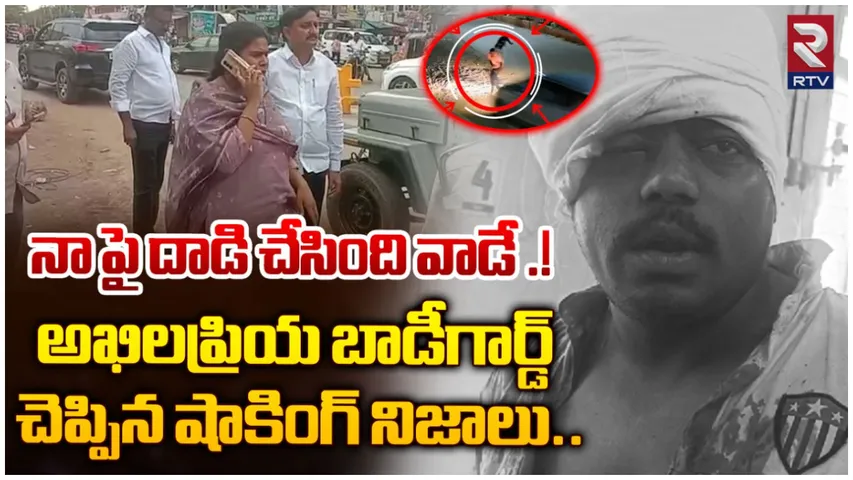 Allagadda : నాపై దాడి చేసింది వాళ్లే.. స్పందించిన అఖిలప్రియ బాడీగార్డ్ నిఖిల్!