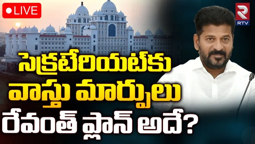 Secretariat: తెలంగాణ సెక్రటేరియట్‌లో మళ్లీ వాస్తు మార్పులు..!