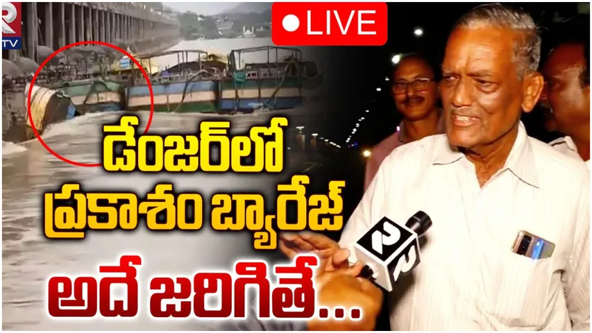 Vijayawada: ప్రకాశం బ్యారేజ్‌కు 15 రోజుల్లో కొత్త గేట్లు.. కన్నయ్య నాయుడు కీలక ప్రకటన!