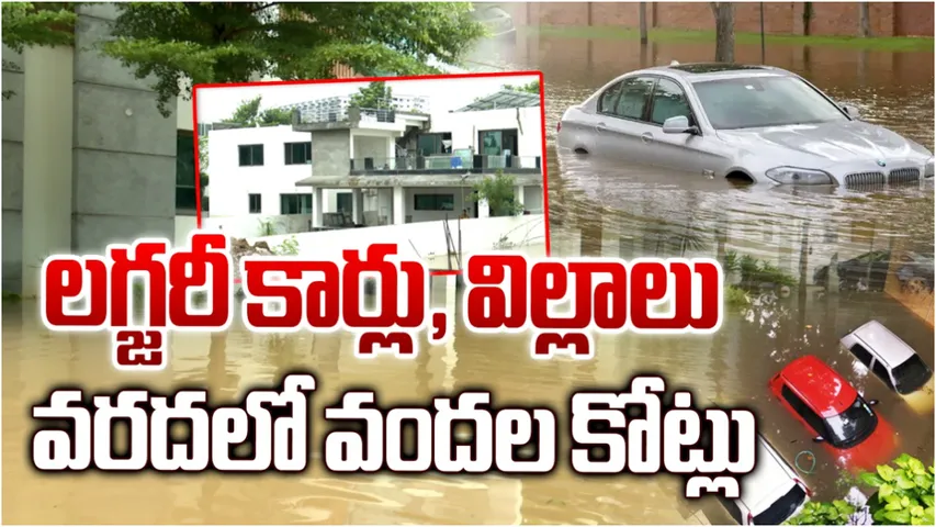 Paloma Villa: నీట మునిగిన కోట్లు రూపాయల విల్లాలు.. లబోదిబోమంటున్న బాధితులు!