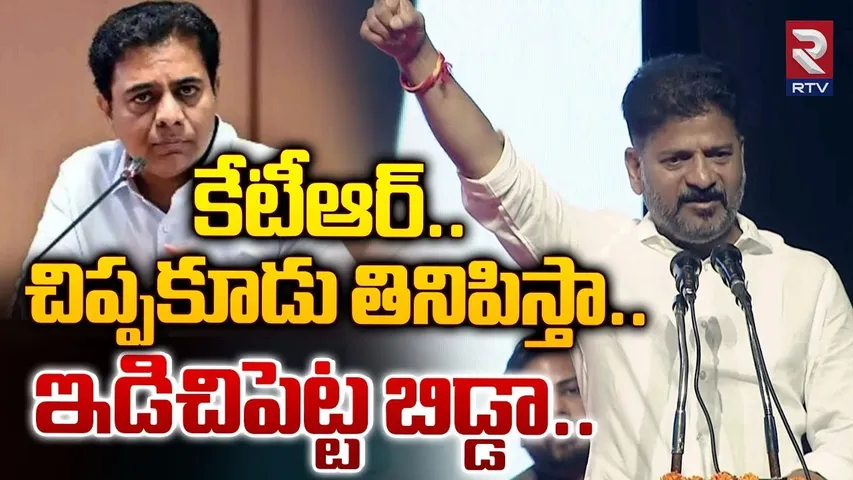 ఇడిచిపెట్ట బిడ్డా.. | CM Revanth Reddy Strong Warning To KTR | Konda Surekha | Samantha Issue | RTV