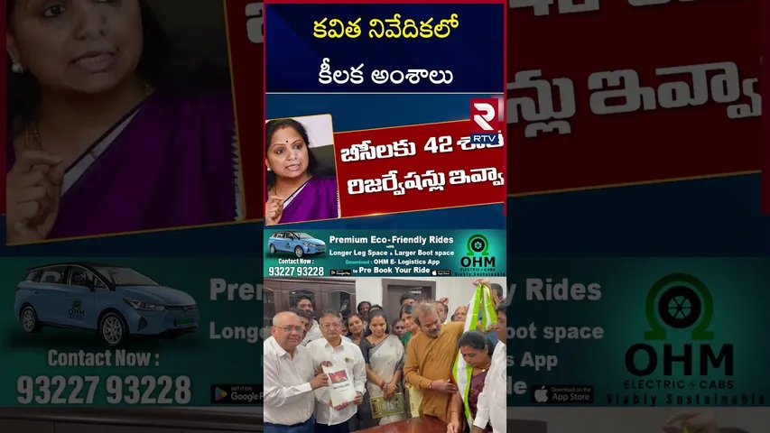 కవిత నివేదికలో అంశాలు | MLC Kavitha Comments On BC Caste Counting | RTV