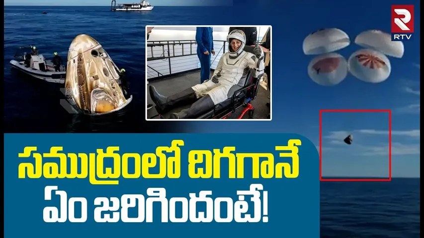 Sunitha Williams Landing Updates | సముద్రంలో దిగగానే ఏం జరిగిందంటే! | SpaceX Crew-9 Splashdown | RTV