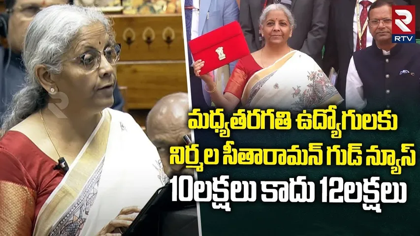 10లక్షలు కాదు 12లక్షలు..| Nirmala Sitharaman Good News To Middle Class Employees | Union Budget 2025