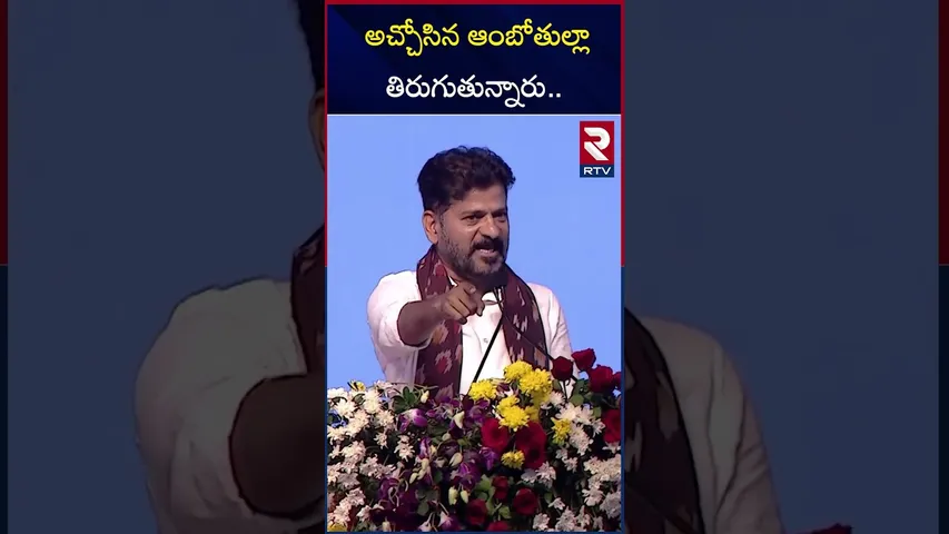అచ్చోసిన ఆంబోతుల్లా తిరుగుతున్నారు.. | CM Revanth Reddy  Comments On KTR Harish Rao | RTV