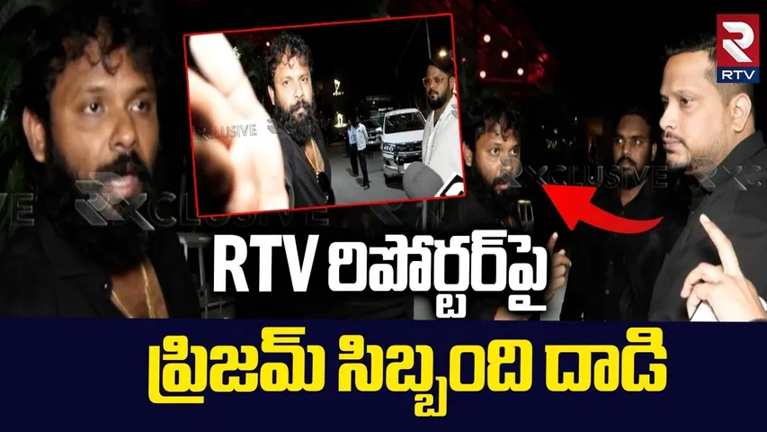 RTV పై ప్రిజమ్ సిబ్బంది దాడి | Prism Pub Staff Members Attacked On RTV | Police | Hyderabad