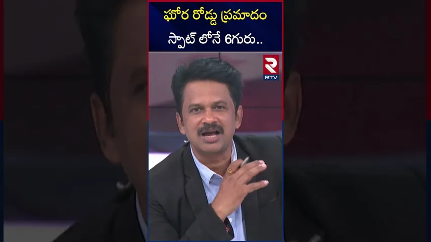 ఘోర రోడ్డు ప్ర**మాదం స్పాట్ లోనే 6గురు.. | UP Road A***ccident | RTV